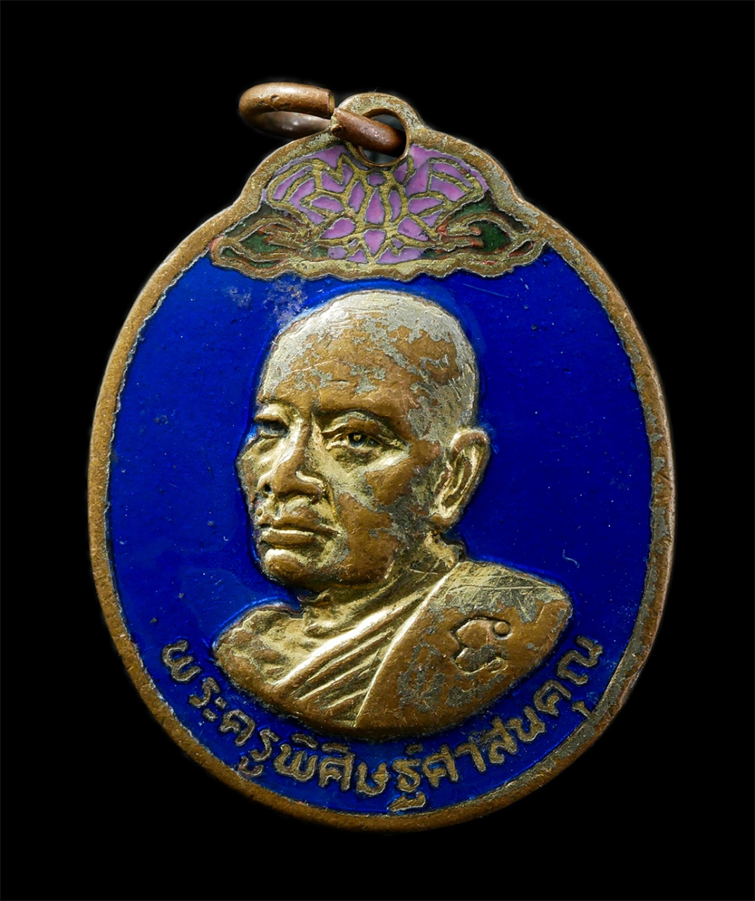 6May25 (43)p.jpg - เหรียญเลื่อนสมณศักดิ์ หลวงพ่อทองหยิบ วัดโบสถ์ อ.พนัสนิคม จ.ชลบุรี  ฉลองสมณศักดิ์ อายุครบ 6 รอบ  72 ปี พ.ศ.2520 เนื้อกะไหล่ลงยาสีฟ้า ตอกโค๊ต พระเก่าสวย [..] | https://kamulet.in.th